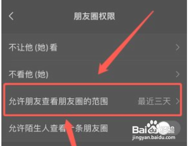 苹果手机如何设置微信朋友圈三天可以见?