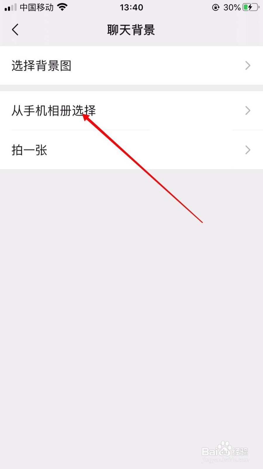 如何设置微信聊天背景图