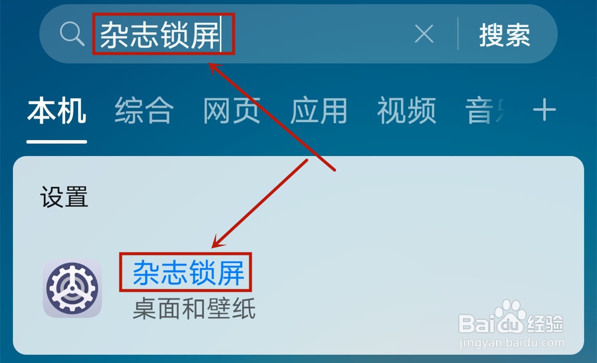 华为P40 pro怎么关闭杂志锁屏