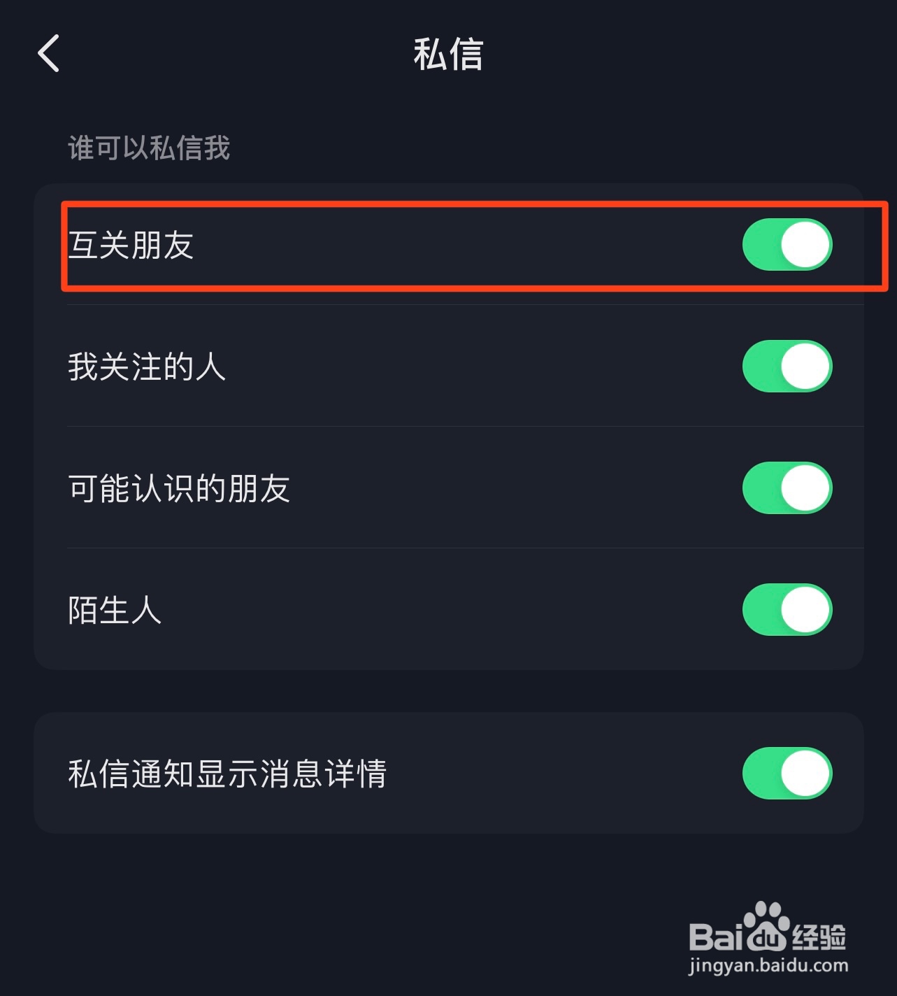 抖音在哪开启互关好友的私信消息