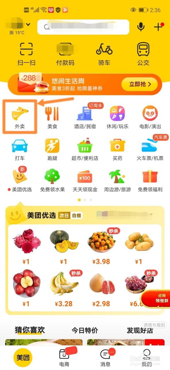 美团购买教程视频