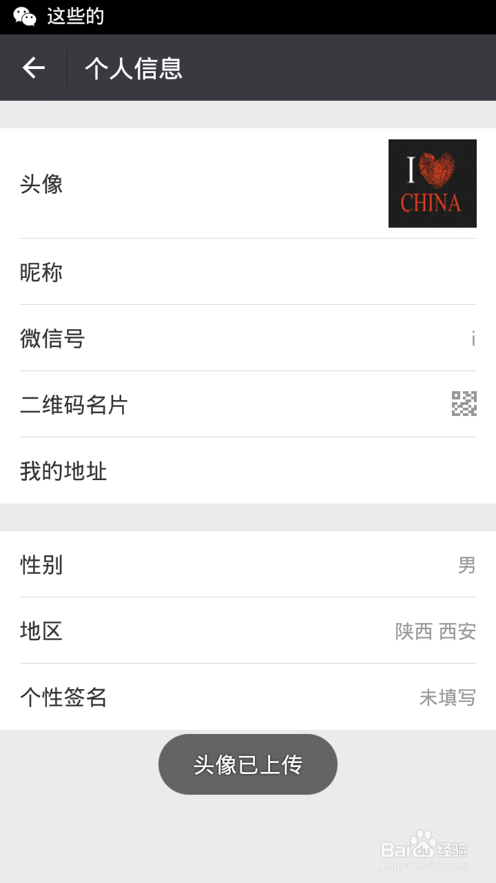 怎么换微信头像
