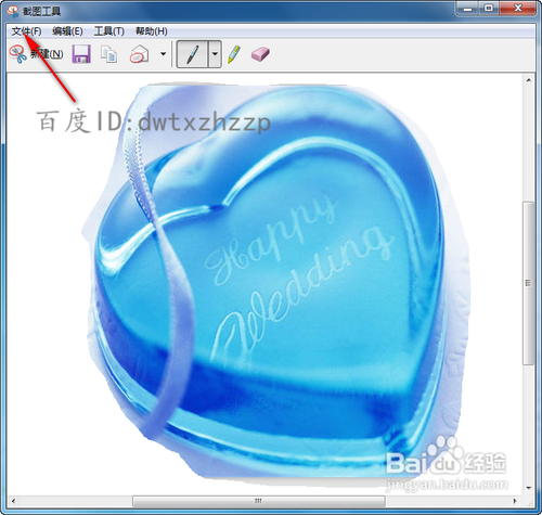 win7自带截图工具攻略