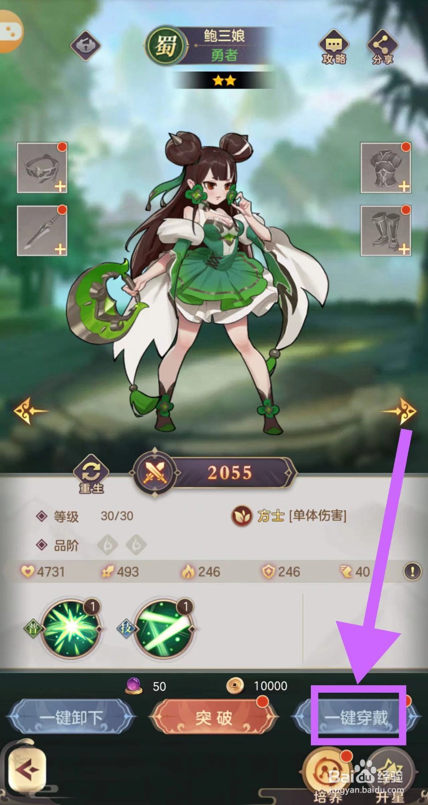 武魂三国的鲍三娘怎么一键穿戴