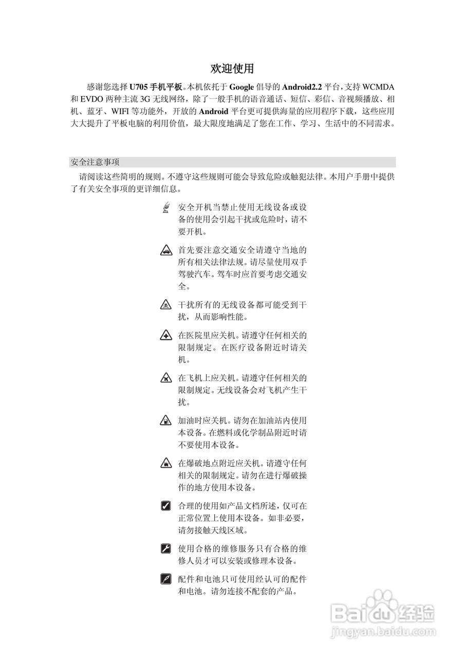 U705手机平板中文使用说明书:[1]