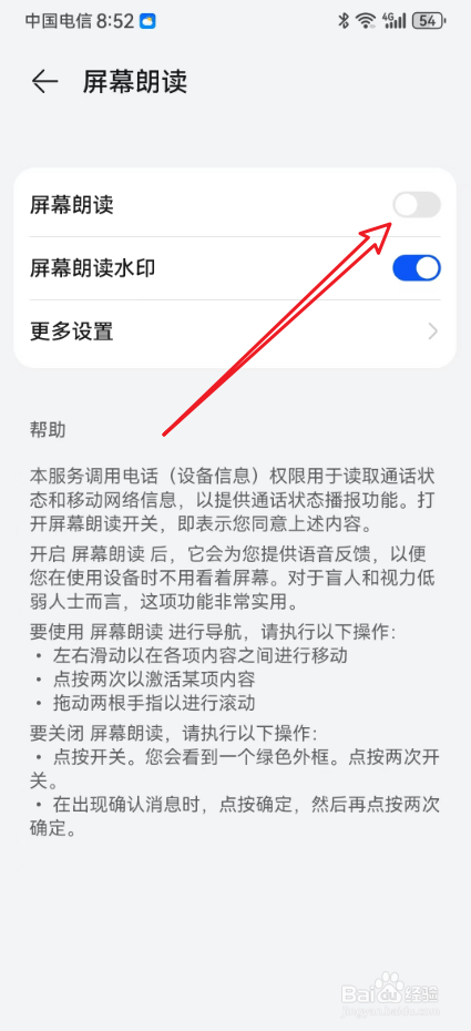 华为手机屏幕朗读模式怎么解除