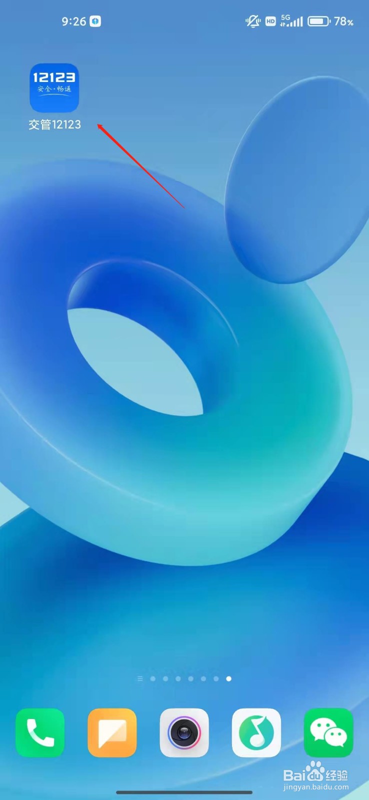 交管12123怎么申请驾驶证补换领?