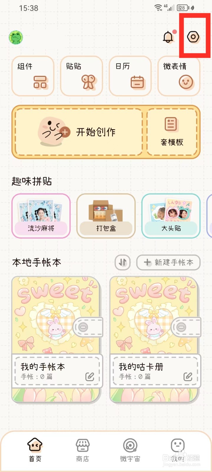 如何更改微手帐背景音乐
