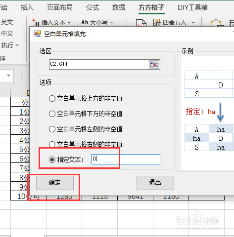 Excel如何批量在空白单元格录入0值
