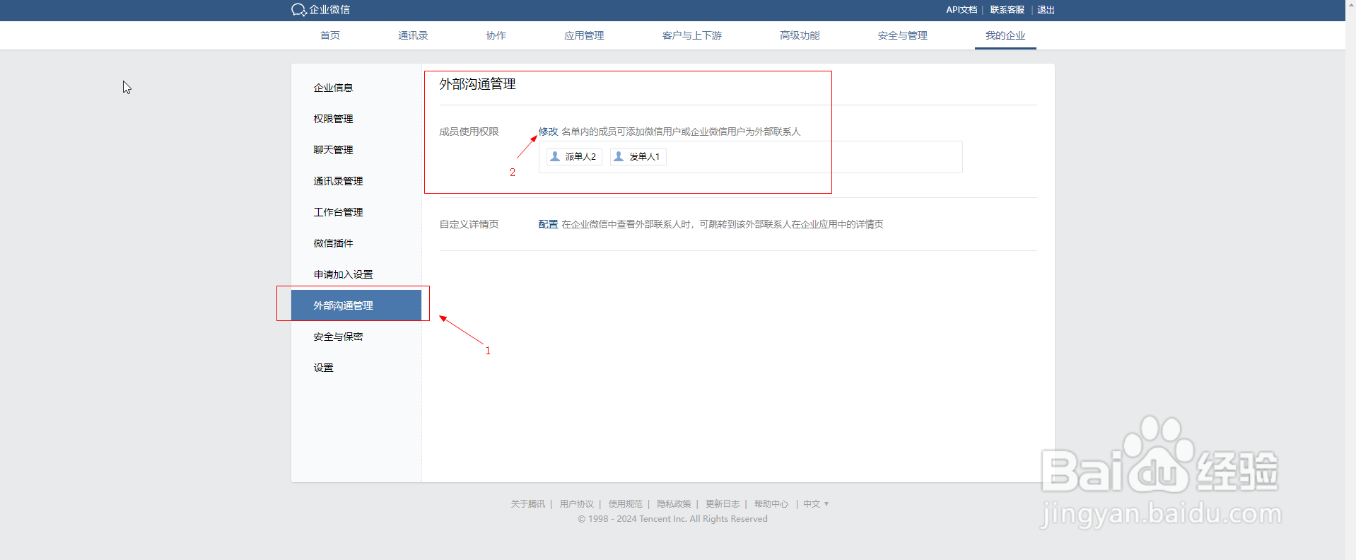 怎么设置企业微信群