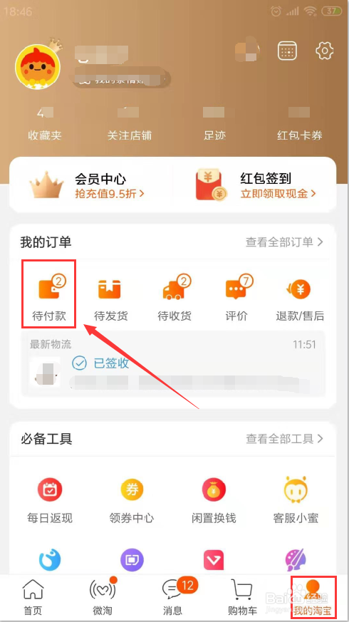 手机淘宝怎么取消和删除宝贝订单