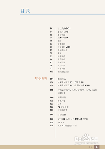 【说明书】三星ME75B液晶显示器（一）