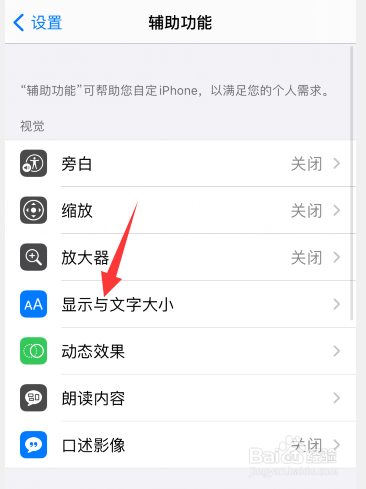 苹果屏幕老是自动变暗