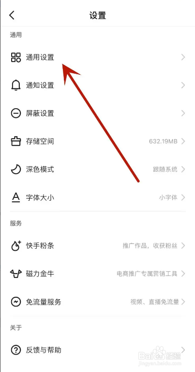 快手APP从哪设置显示直播间百宝箱