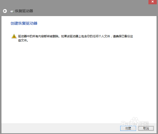 Windows8.1如何创建恢复驱动器