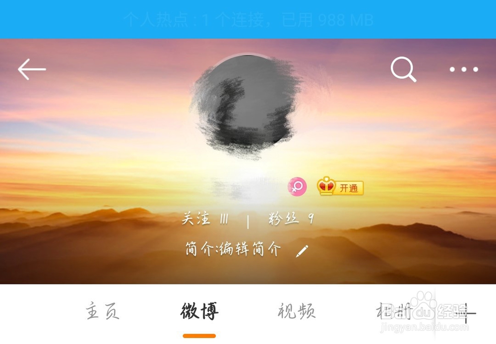 如何修改微博昵称