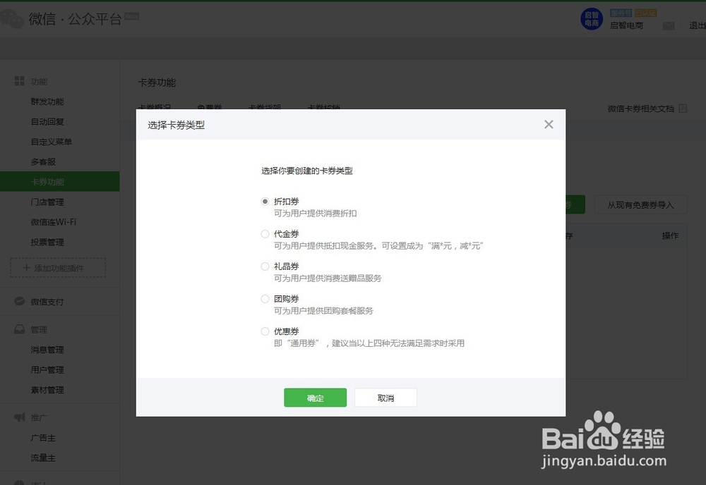 微信支付代营销的功能使用好理解的卡券功能