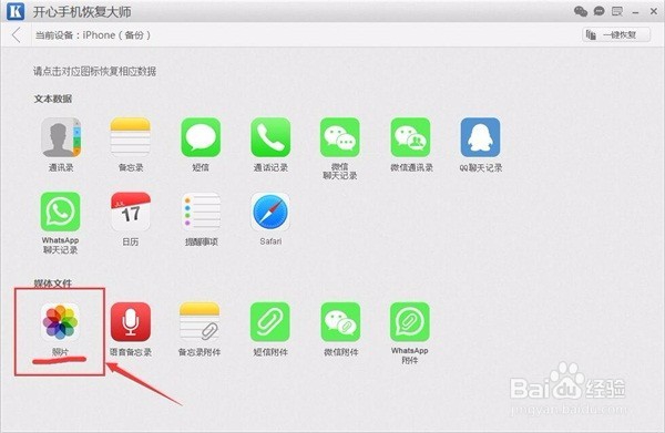 苹果6p手机怎么将删除的图片恢复