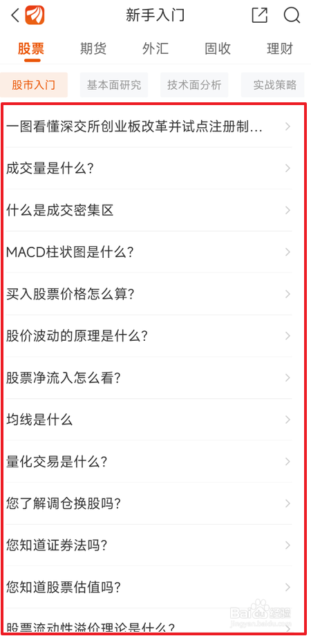 新手炒股怎么入门