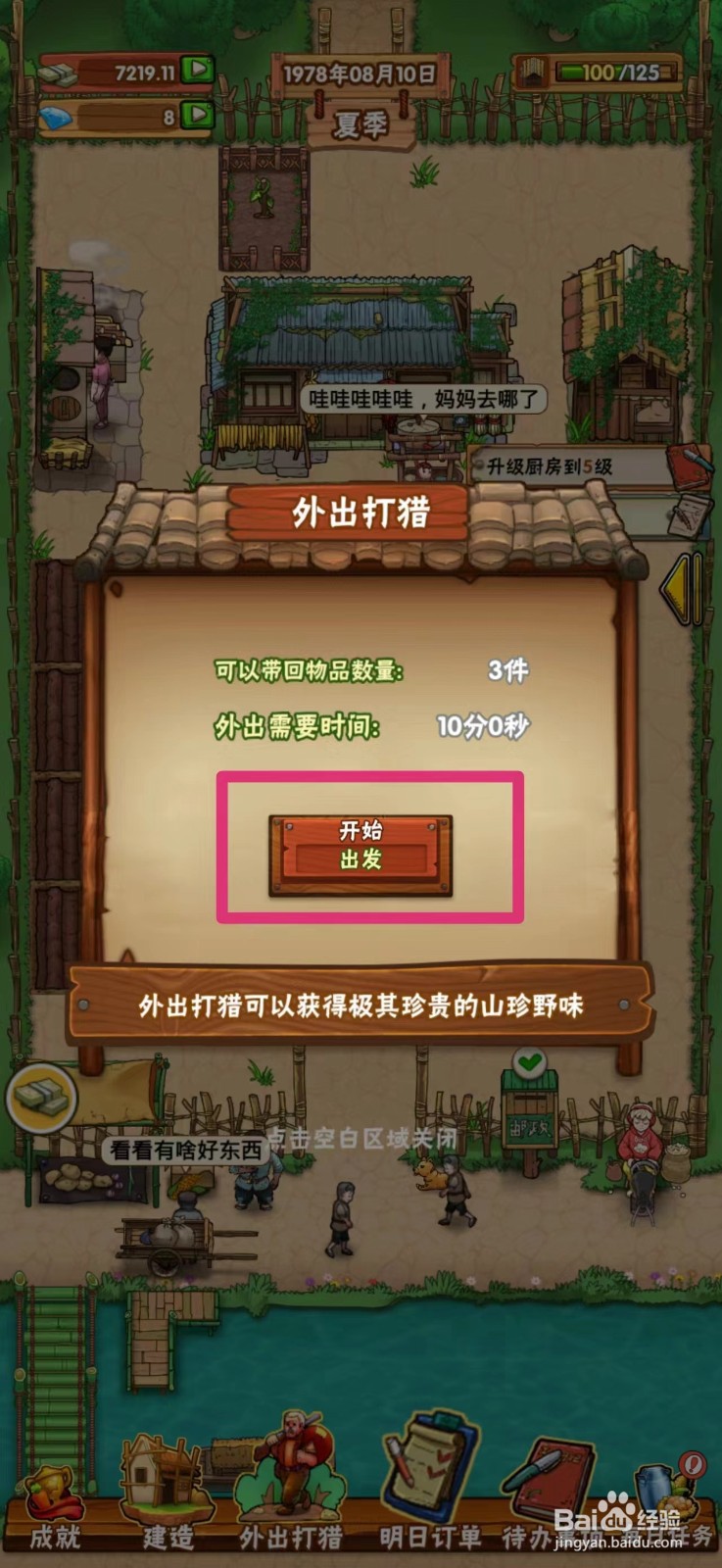 外婆的小农院如何获得竹笋