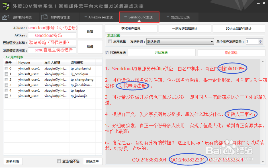 群发软件是怎么把邮件发送出去的