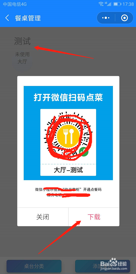 快当点餐怎么设置扫码点餐