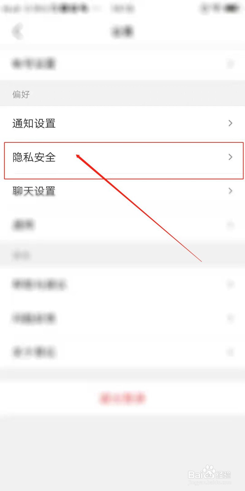 易信APP怎么开启群聊权限设置