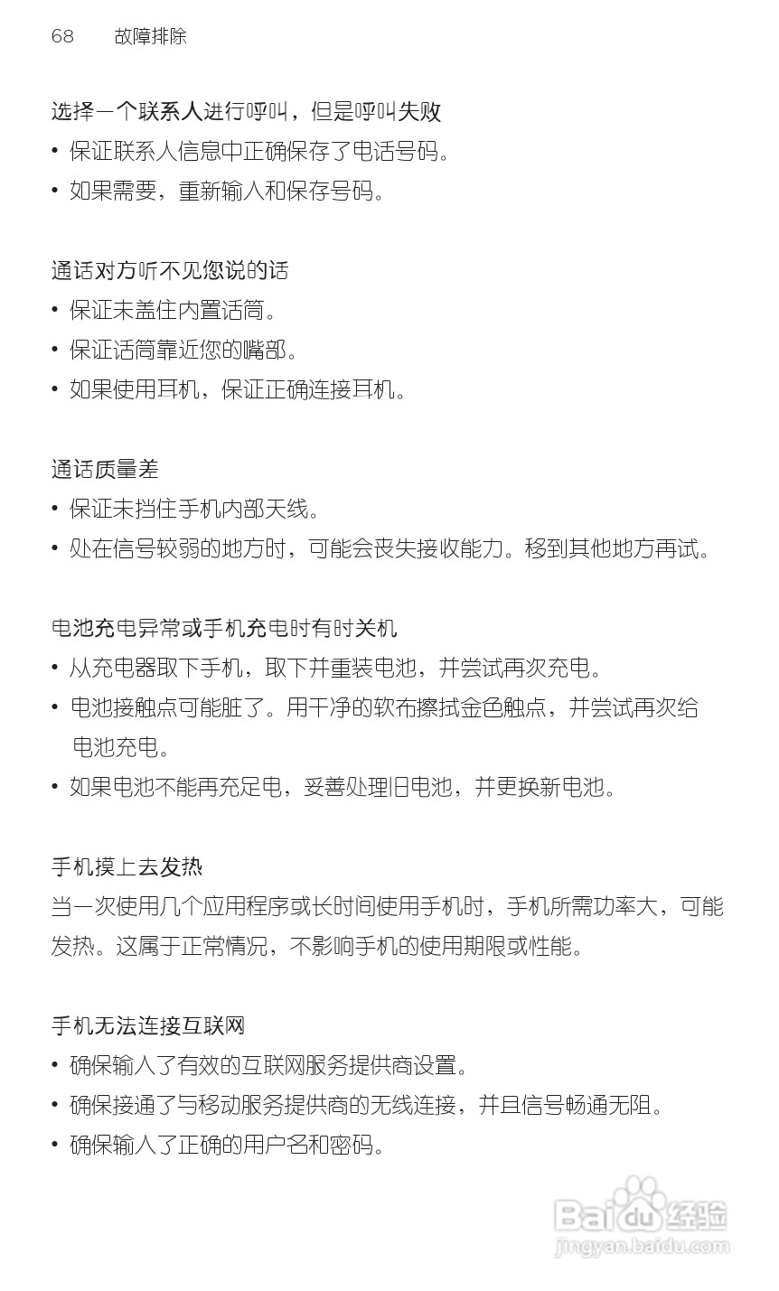 多普达HTC 双擎S Z510d手机说明书:[9]