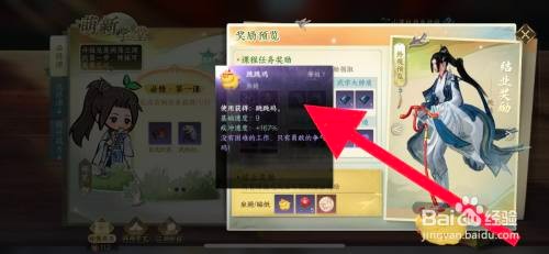 逆水寒手游如何获取跳跳鸡坐骑