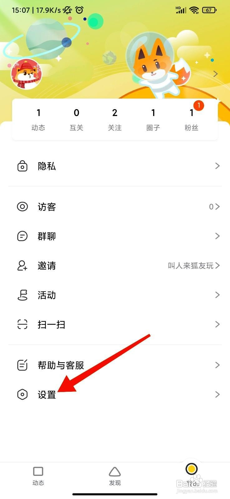 狐友app如何设置夜间模式跟随系统