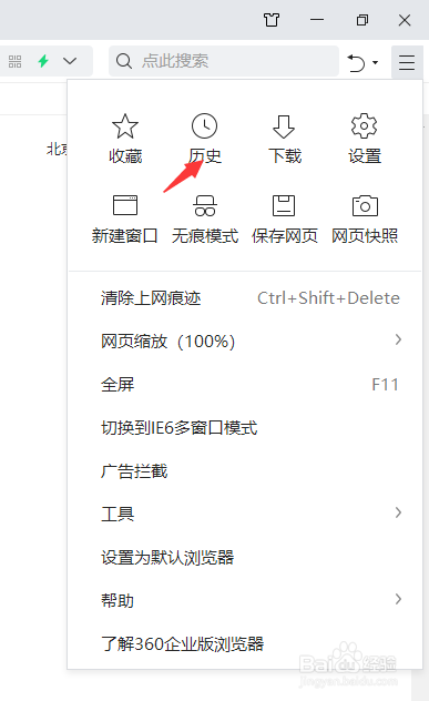 360浏览器怎么查看历史记录