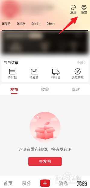 全民严选APP如何修改手机号