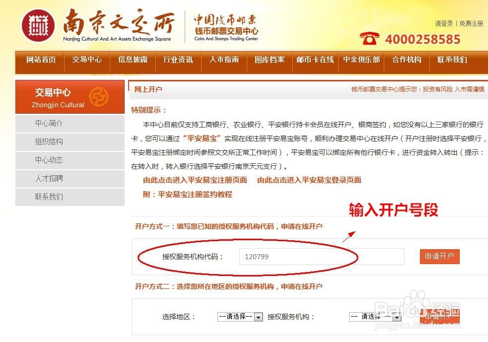 南京文交所山东誉泉营业部开户流程