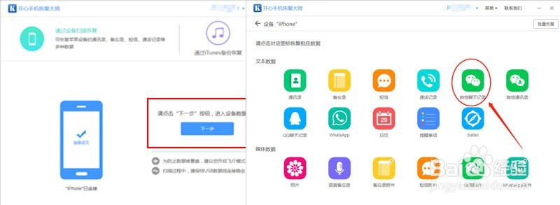 数据备份之如何将微信聊天记录导入电脑