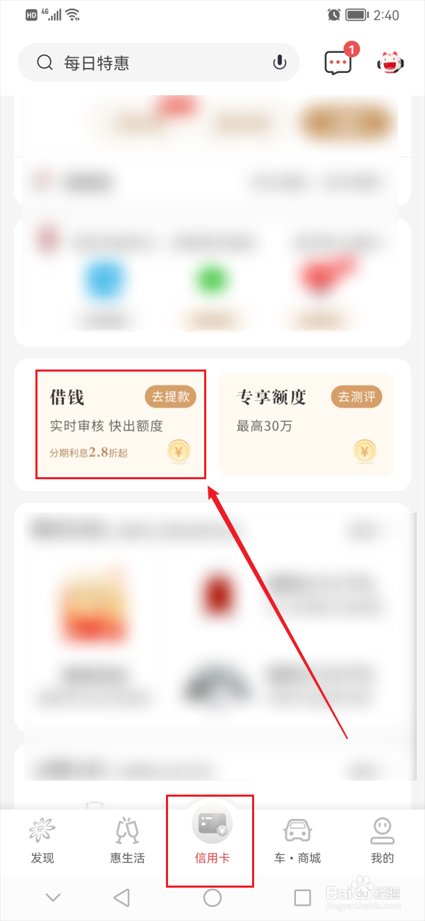 信用卡如何借款出来