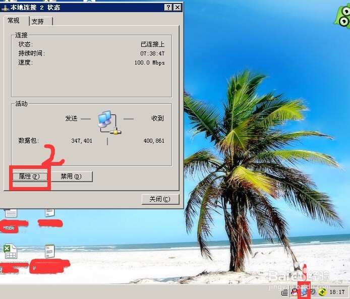 怎么样在电脑上设置IP