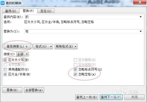 word文档如何查找和替换