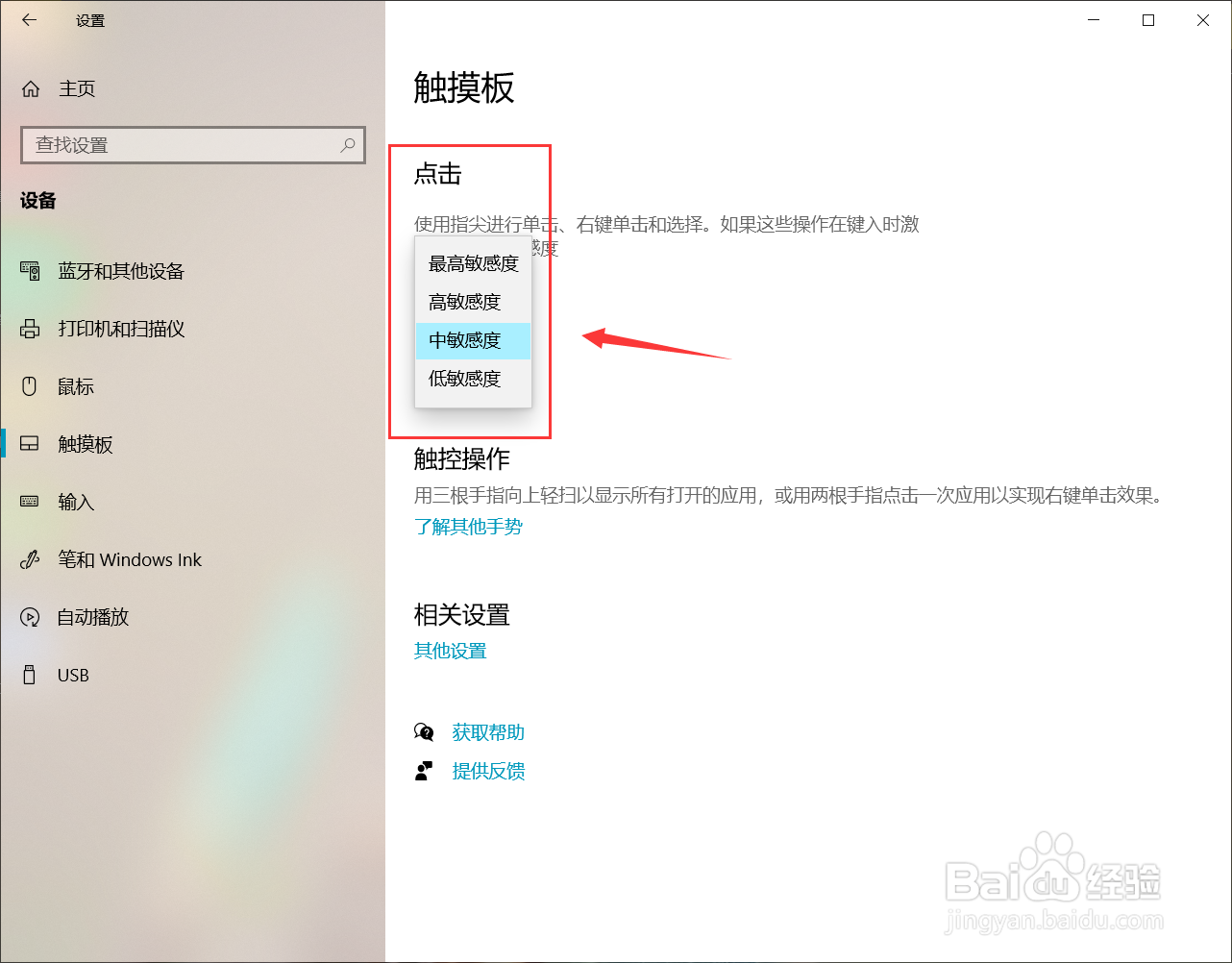 联想电脑怎么设置触摸板灵敏度