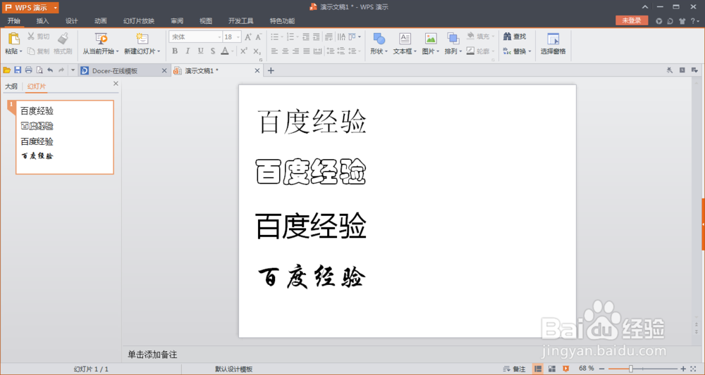 WPS演示如何批量替换字体