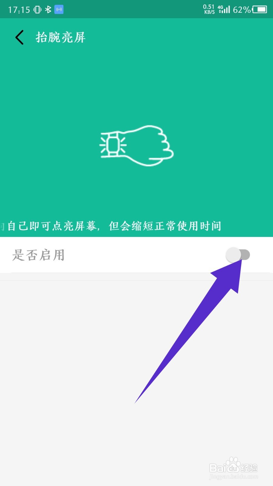 fitPro怎么开启抬腕亮屏