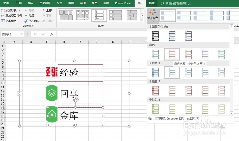 excel2016如何创建SmartArt图片条纹