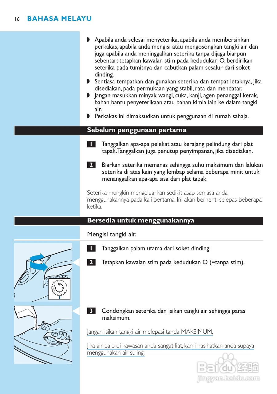 PHILIPS GC2010电熨斗使用说明书:[2]