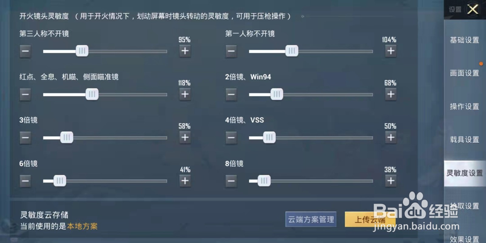 如何设置和平精英最稳压枪参数