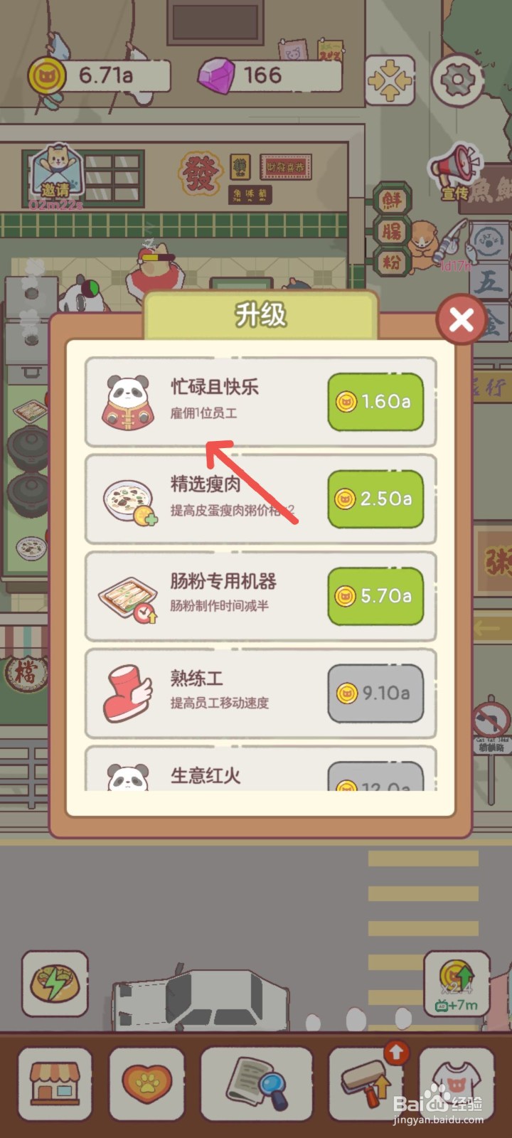 猫咪零食吧怎么招聘一名忙碌且快乐的熊猫员工