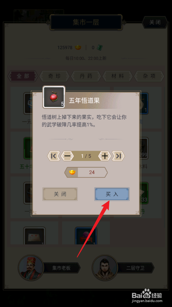 这就是江湖怎么获取五年悟道果