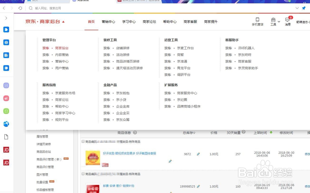 京东店铺怎么下架宝贝?