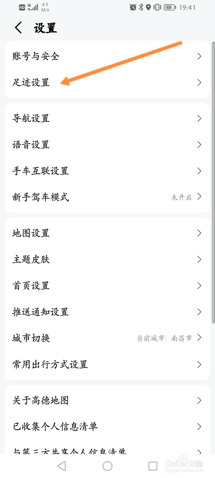 高德地图怎么清除全部出行里程