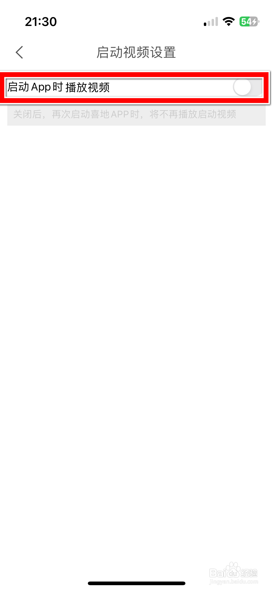 喜地如何允许启动App时播放视频