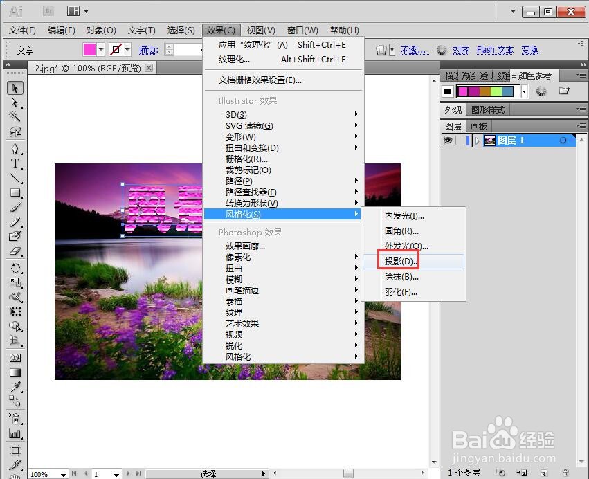 如何在AI中给文字添加纹理化和投影效果
