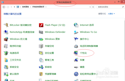 Windows 8如何将自定义的图片设置为桌面背景
